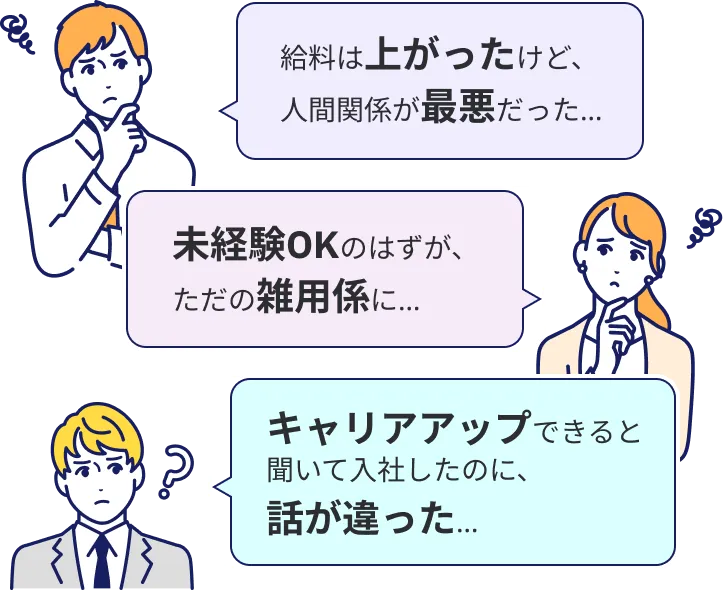 転職のよくある失敗例